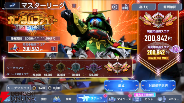 【Gジェネ】メインステージやガシャ追加だけじゃない！ 大量ダイヤも手に入る4/1開催のアップデート＆イベント内容を一挙紹介【プレイ日記#37】