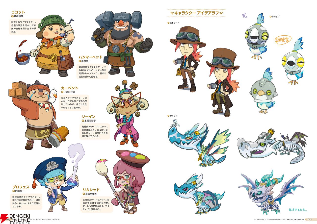 『ファンタジーライフi グルグルの竜と時をぬすむ少女 公式ビジュアルコレクション』