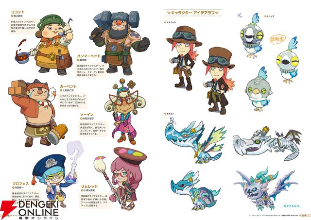 『ファンタジーライフｉ グルグルの竜と時をぬすむ少女 公式ビジュアルコレクション』