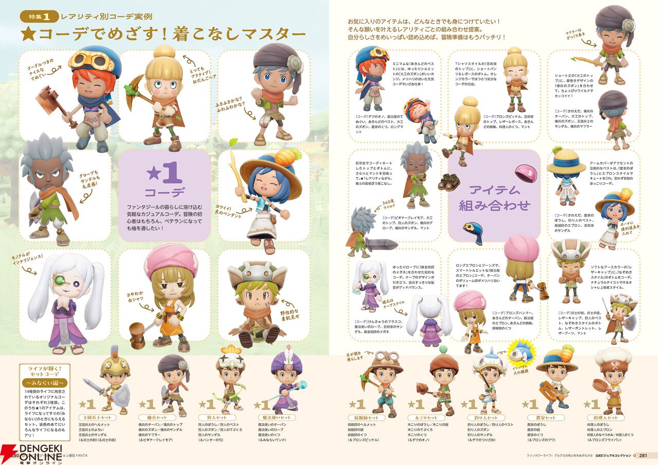 『ファンタジーライフｉ グルグルの竜と時をぬすむ少女 公式ビジュアルコレクション』