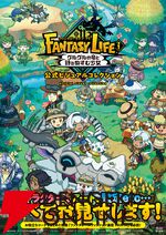 『ファンタジーライフｉ グルグルの竜と時をぬすむ少女 公式ビジュアルコレクション』