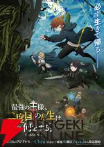 『最強の王様、二度目の人生は何をする？』
