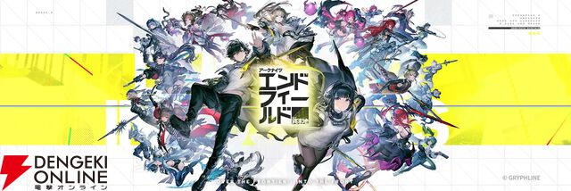 『アークナイツ：エンドフィールド』