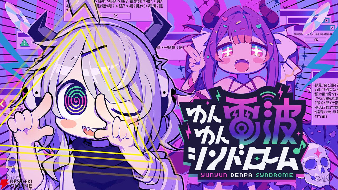 電波ソングリズムゲーム『ゆんゆん電波シンドローム』4/24Steamで発売決定。『true my heart』や『さくらんぼキッス』を収録