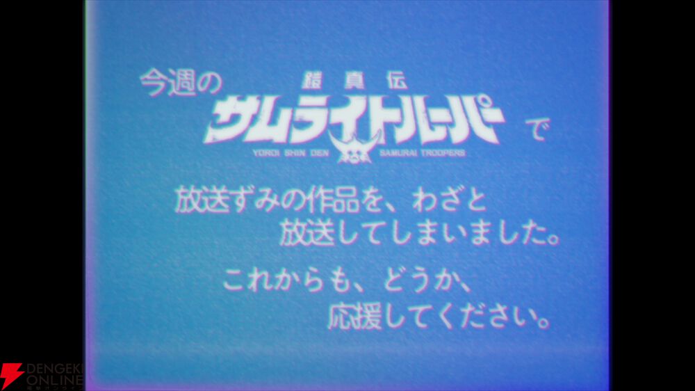 『鎧真伝サムライトルーパー』