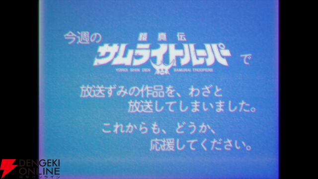 『鎧真伝サムライトルーパー』