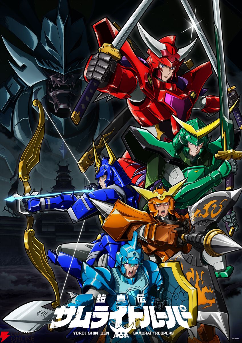 『鎧真伝サムライトルーパー』