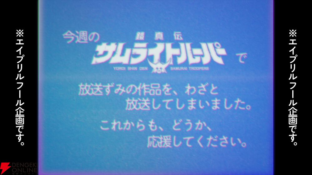 『鎧真伝サムライトルーパー』