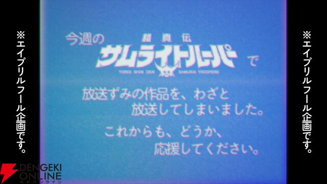 『鎧真伝サムライトルーパー』