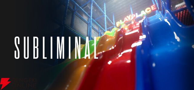 心理侵食ホラー『Subliminal』本日3/31発売。記憶を思い出すほど、侵されていく恐怖を描く