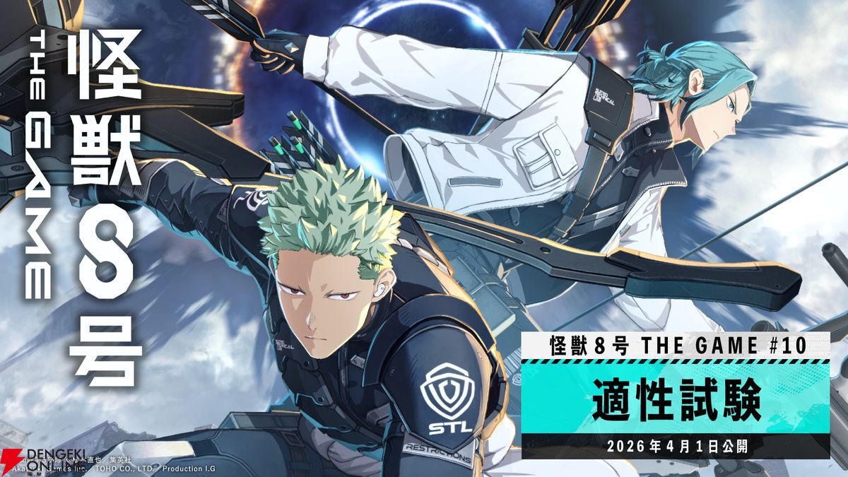 怪獣8号 THE GAME】新装備を纏う☆5出雲ハルイチ登場。メイン