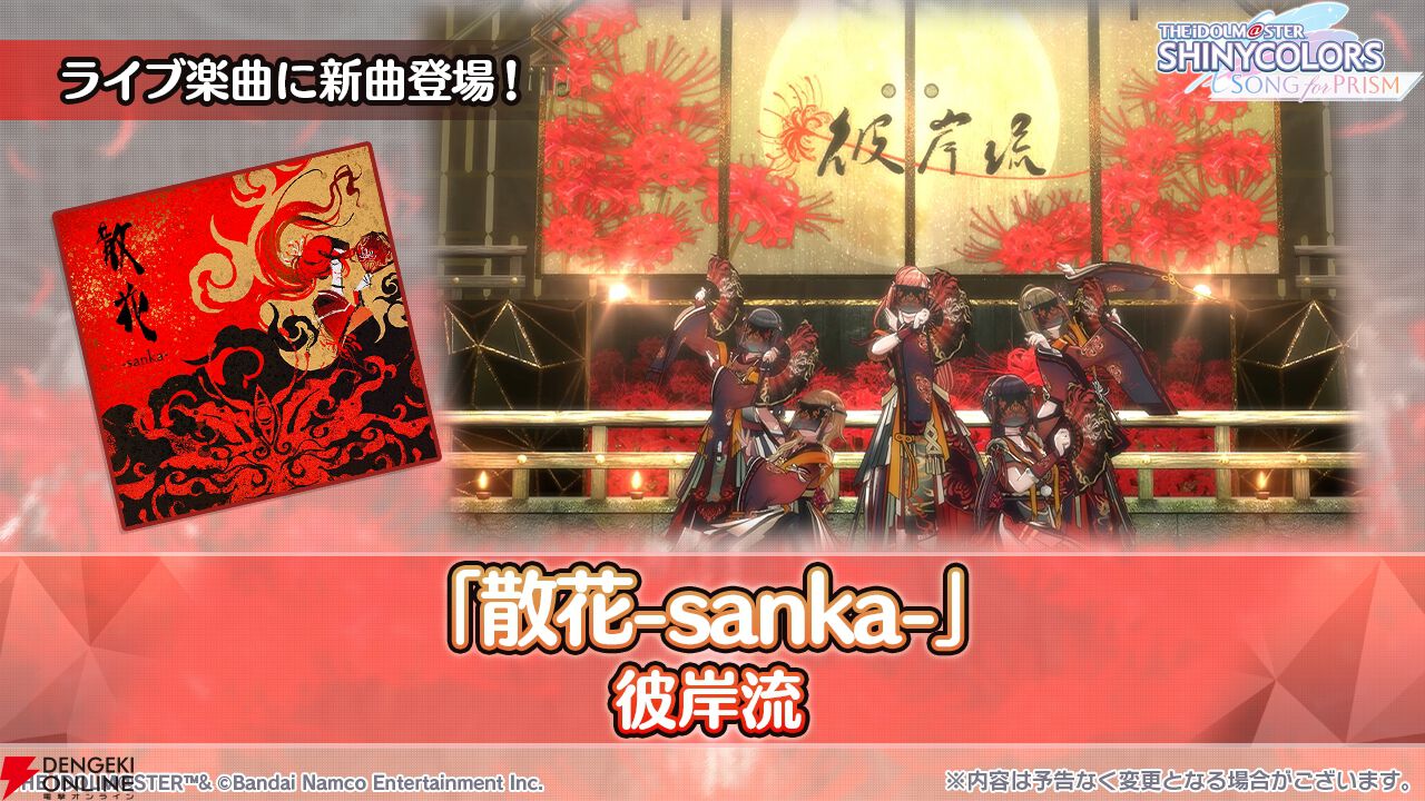 『アイドルマスター シャイニーカラーズ Song for Prism（シャニソン）』