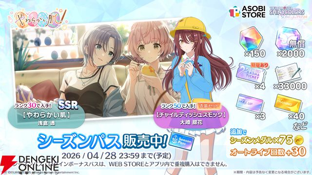 『アイドルマスター シャイニーカラーズ Song for Prism（シャニソン）』