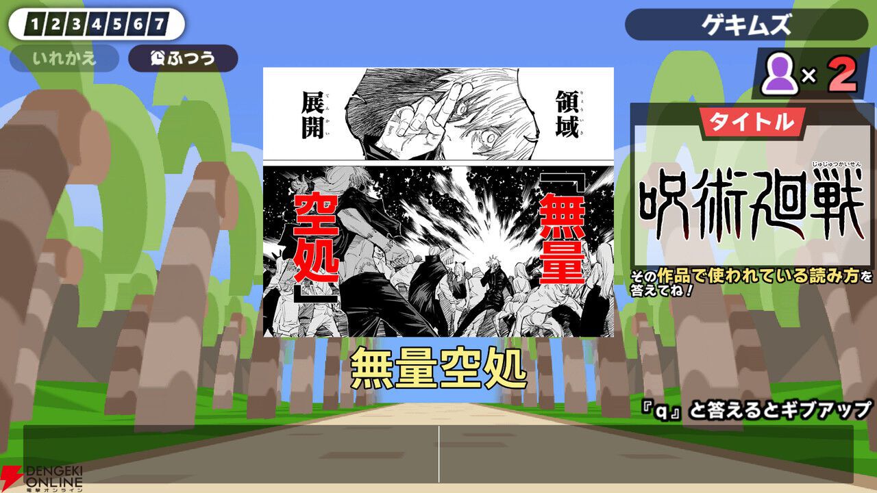 無料配信中の『漢字でGO！ 集英社マンガ祭』が9/30で配信終了。ダウンロードしておけば配信終了後も遊べる