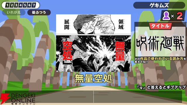無料配信中の『漢字でGO！ 集英社マンガ祭』が9/30で配信終了。ダウンロードしておけば配信終了後も遊べる