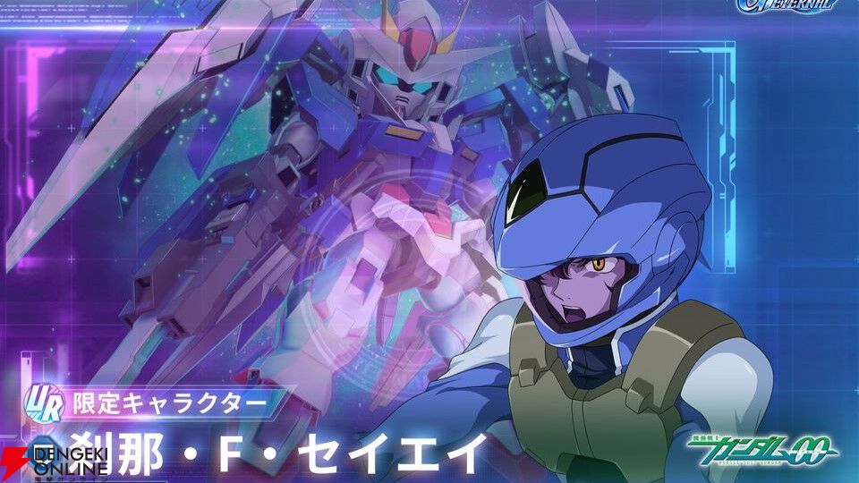 【Gジェネ】4/1開催のガシャ情報まとめ。ダブルオーライザーと刹那の性能に気になる要素が満載！ 新限定サポーターは新タグ“疾風迅雷”が対象【プレイ日記#39】