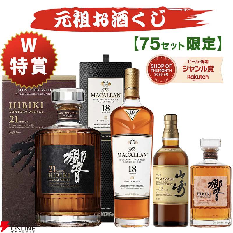 マッカラン 全部 シェリー 12年 3本、18年 2本のセット サントリー 山崎12年 ＆ ザ マッカラン シェリーオーク18年 2本飲み