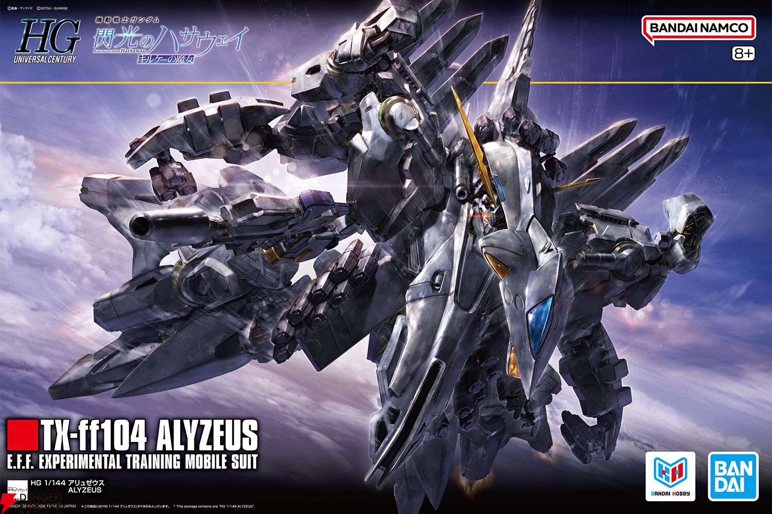 HG機動戦士ガンダム 閃光のハサウェイ キルケーの魔女 アリュゼウス 1/144 ガンプラ『HG 1/144 アリュゼウス』パッケージ画像公開。空を舞う異形