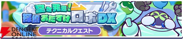 『ぷよぷよ!!クエスト』