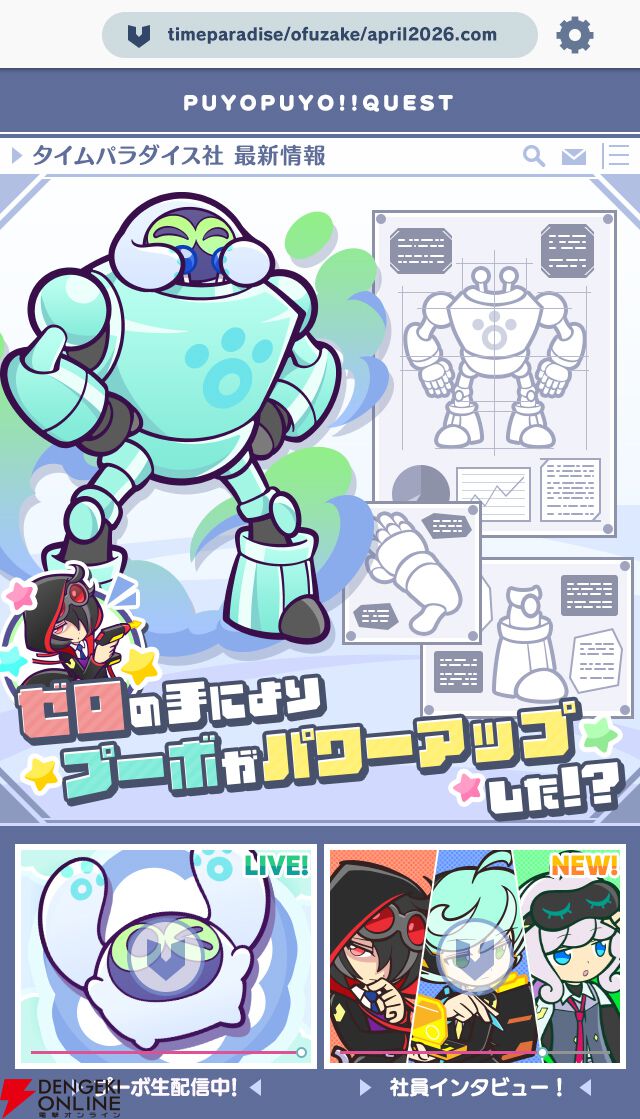 『ぷよぷよ!!クエスト』