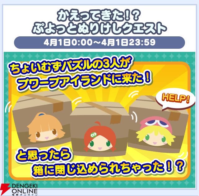 『ぷよぷよ!!クエスト』