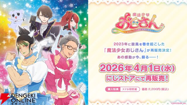 【にじさんじ】“魔法少女おじさん”エイプリルフール限定の再販決定。伝説のネタボイスがうっかり帰ってきてしまった