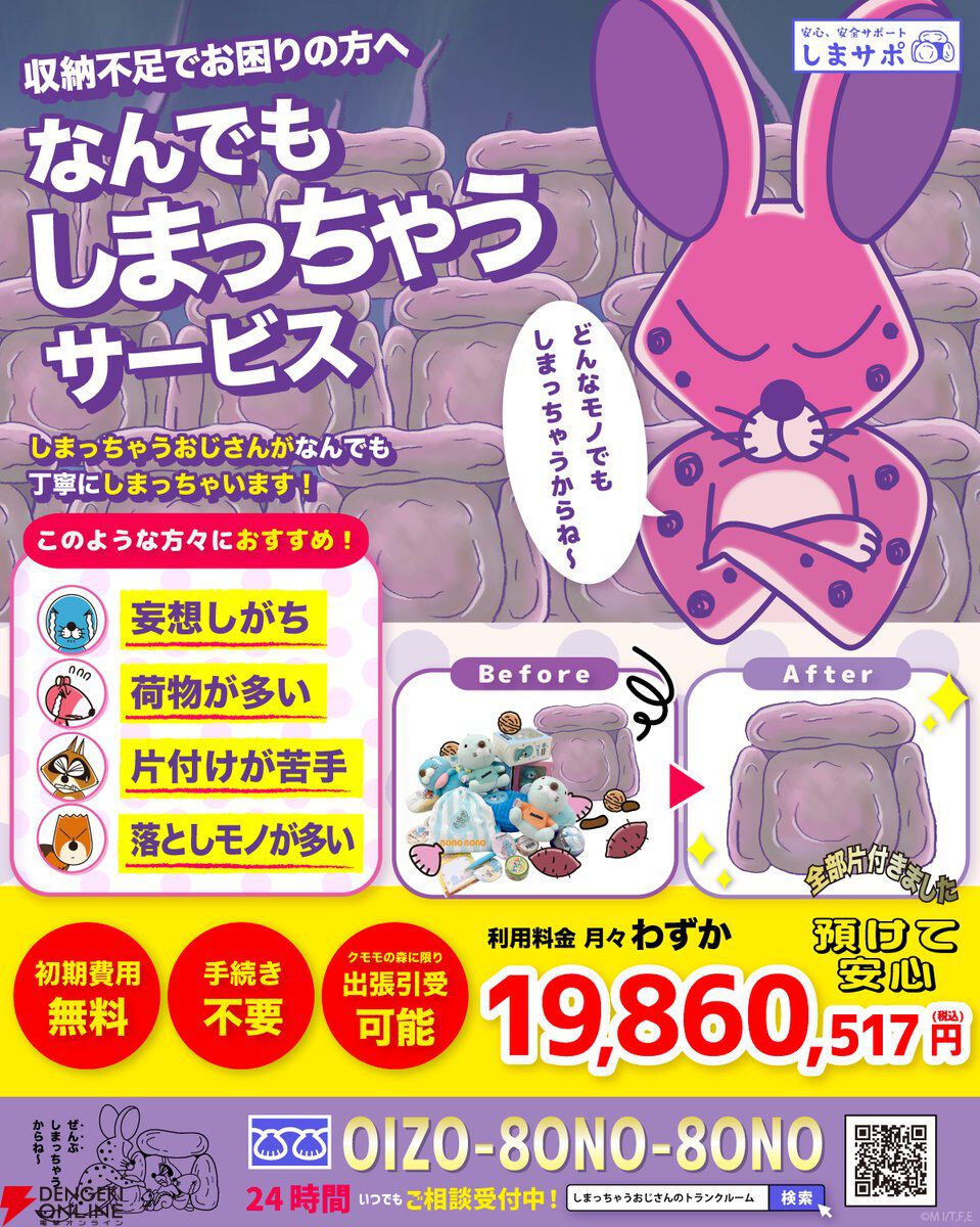 ぼのぼの』しまっちゃうおじさんの“なんでもしまっちゃうサービス”登場