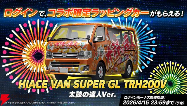 『ドリフトスピリッツ』×『太鼓の達人』