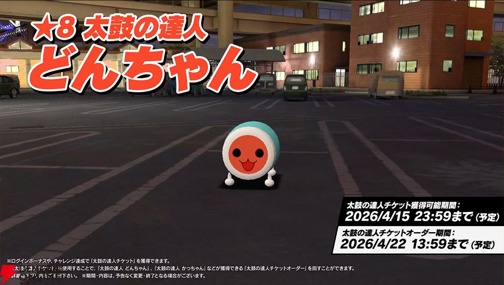 『ドリフトスピリッツ』×『太鼓の達人』