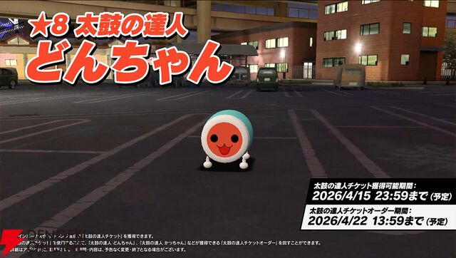 『ドリフトスピリッツ』×『太鼓の達人』