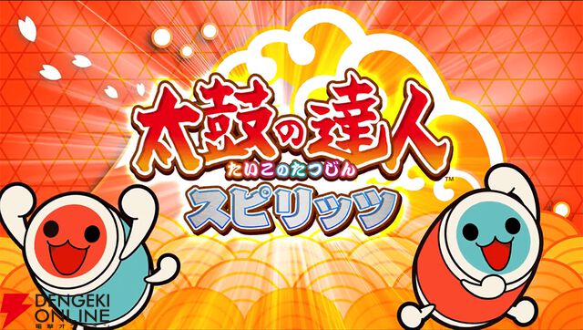 『ドリフトスピリッツ』×『太鼓の達人』