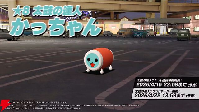 『ドリフトスピリッツ』×『太鼓の達人』