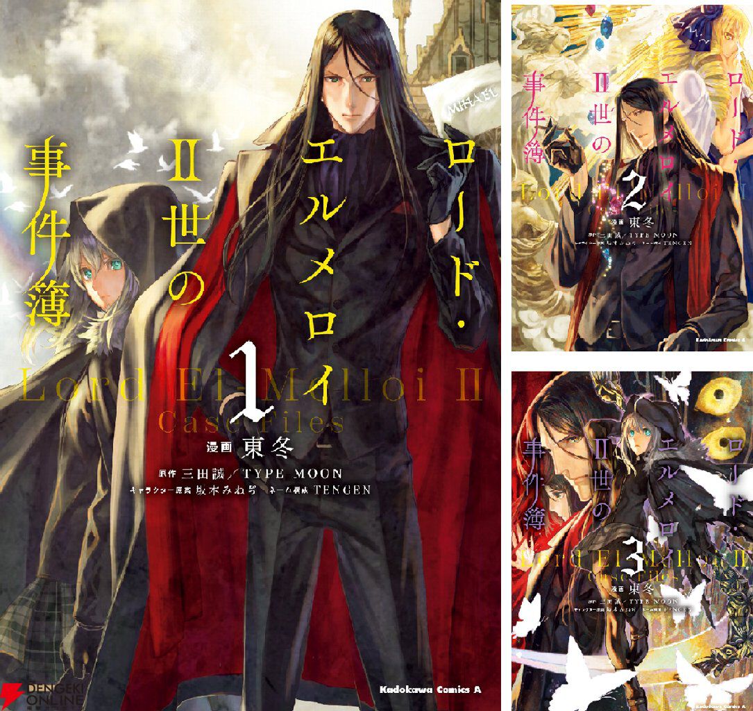 漫画版『ロード・エルメロイII世の事件簿』が最大80％オフで歴代最安