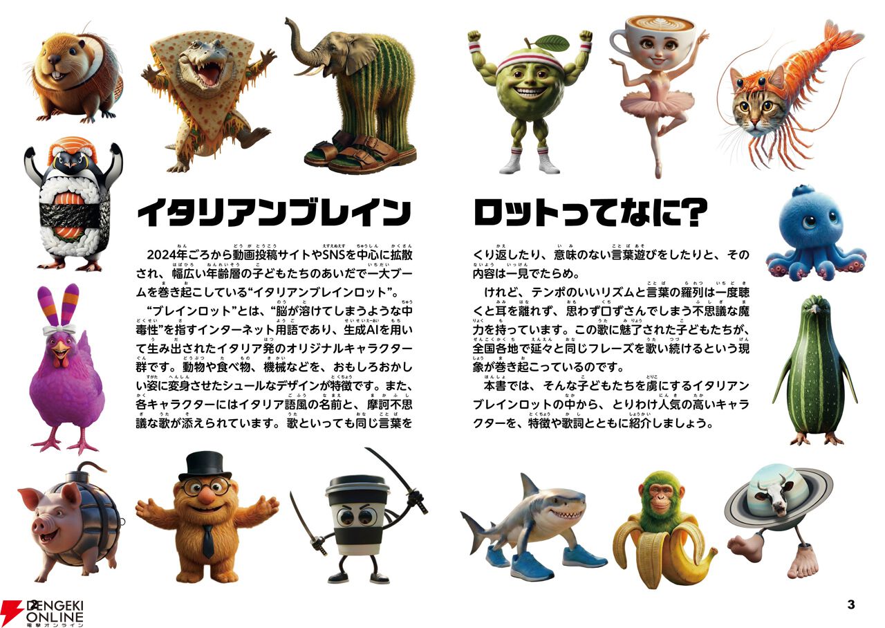 『イタリアンブレインロット』