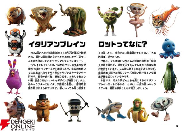 『イタリアンブレインロット』