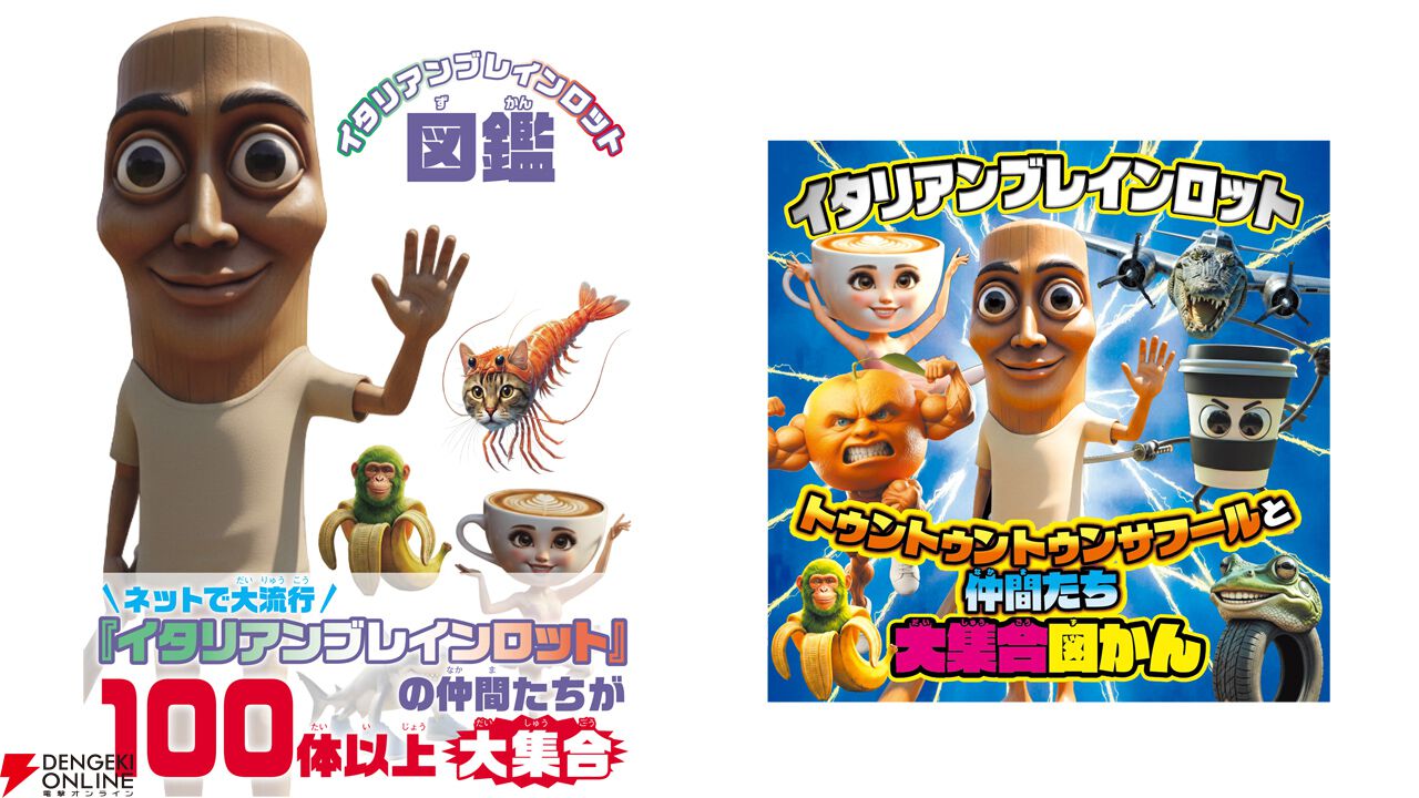 『イタリアンブレインロット』