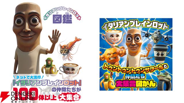 『イタリアンブレインロット』