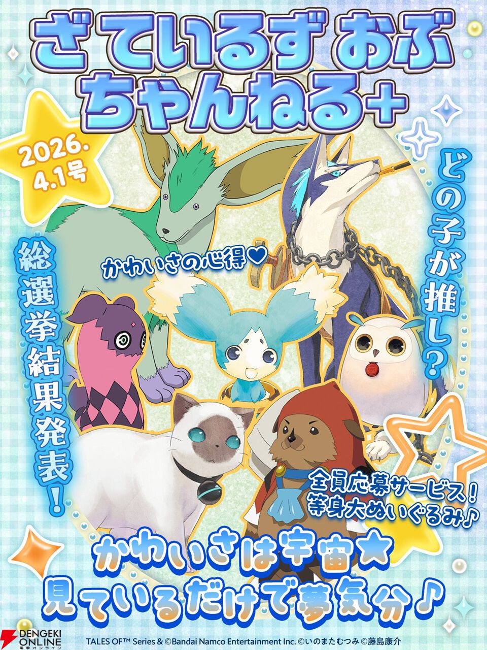 画像2/2＞『テイルズ オブ』“THE Tales of”4月号＆“ざ ているず おぶ