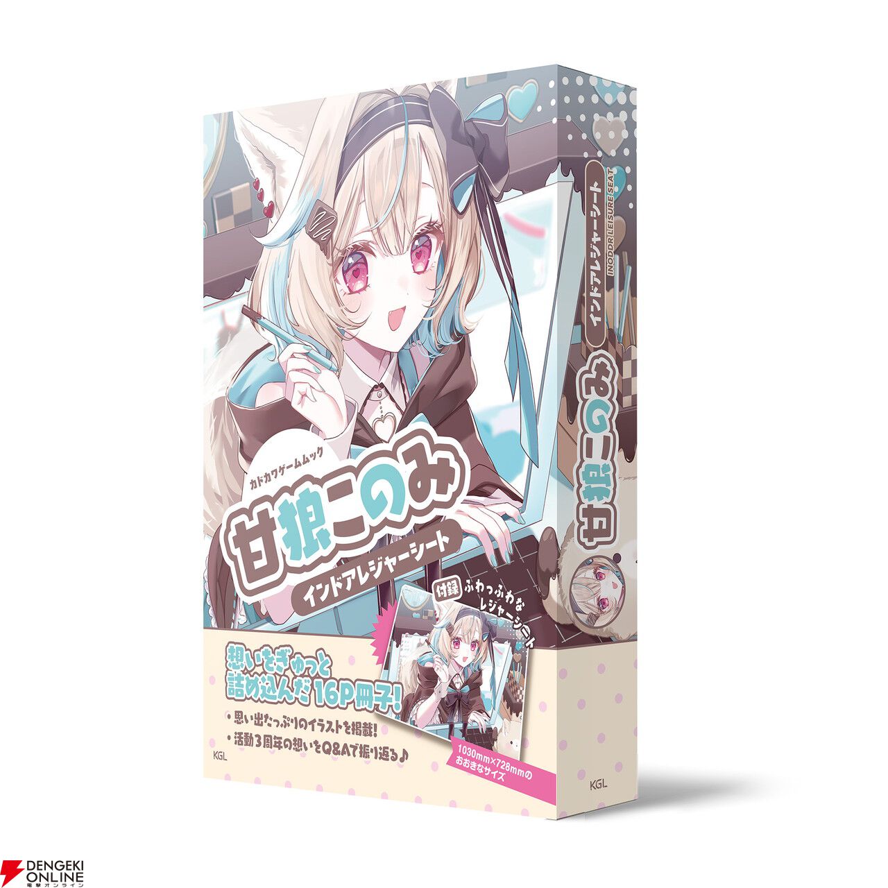 ミリプロ所属の大人気VTuber“甘狼このみ”の特大『インドアレジャー