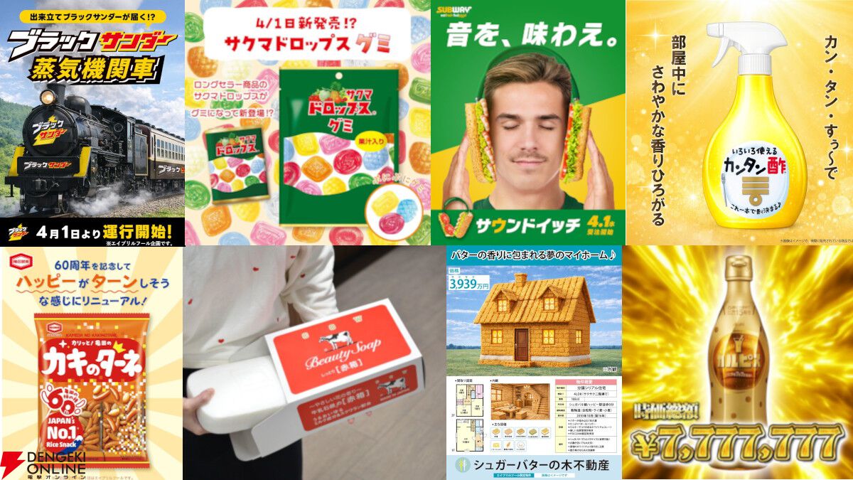 エイプリルフールのエンタメネタ22選（2026年版） - 電撃オンライン