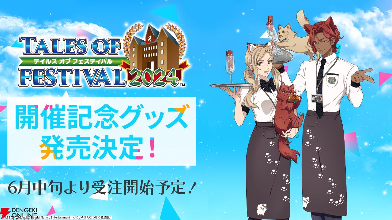 テイルズオブフェスティバル 2024 BD テイルズ オブ フェスティバル