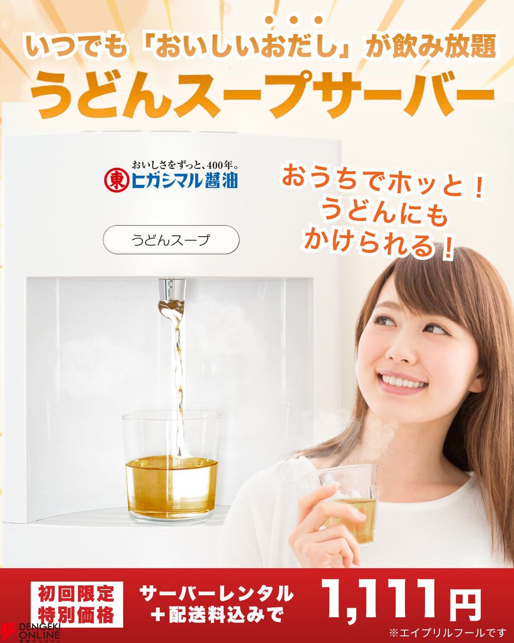 『うどんスープ』