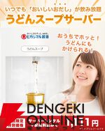 『うどんスープ』