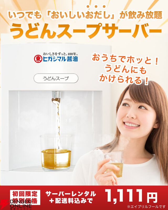 『うどんスープ』