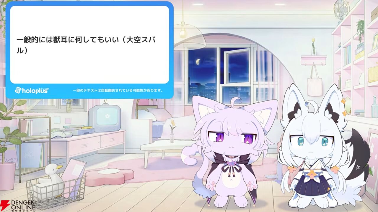 【ホロライブ】白上フブキさんと猫又おかゆさんがエイプリルフールに“ケモケモお披露目”。モフモフの姿に