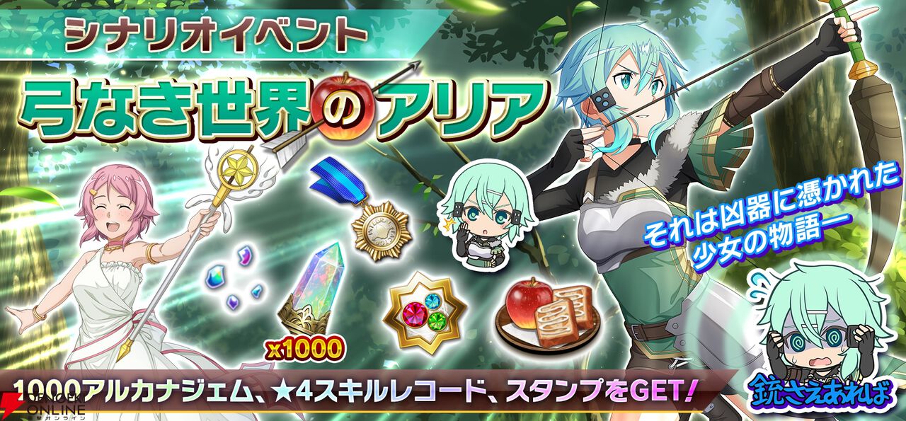 『ソードアート・オンライン インテグラル・ファクター（SAOIF）』