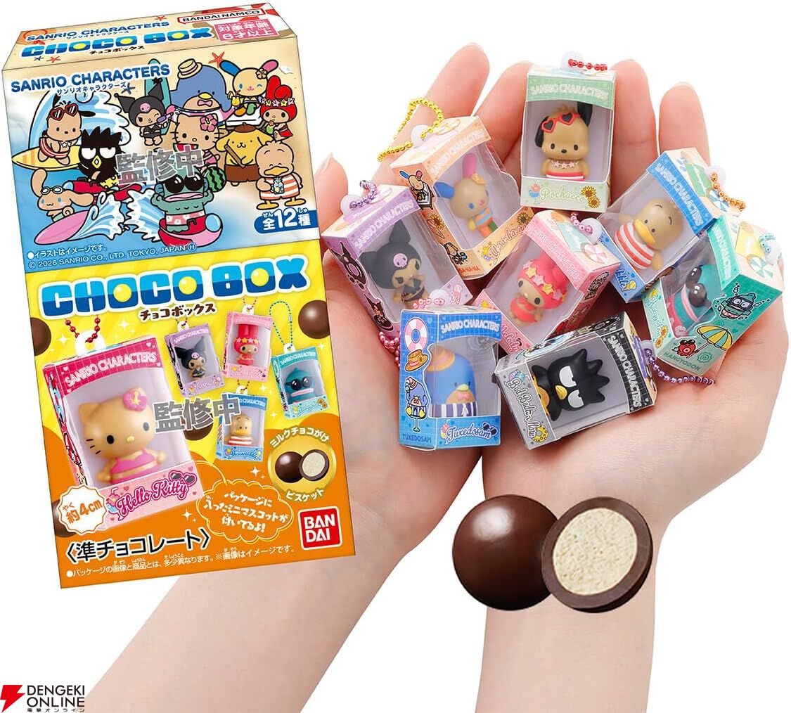 サンリオキャラクターズの『チョコボックス ボックスフィギュア