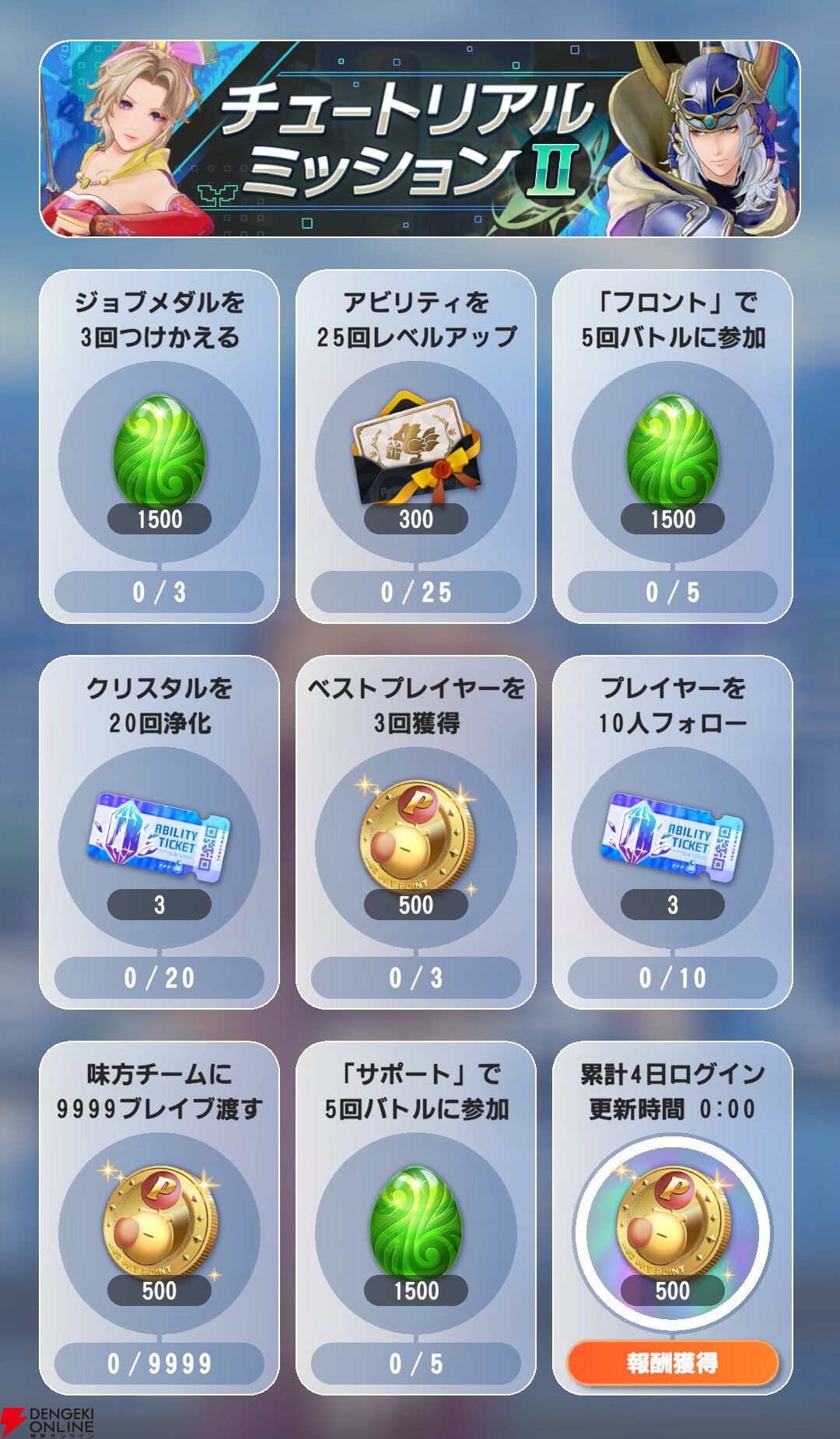 『ディシディア デュエルム ファイナルファンタジー(DDFF)』