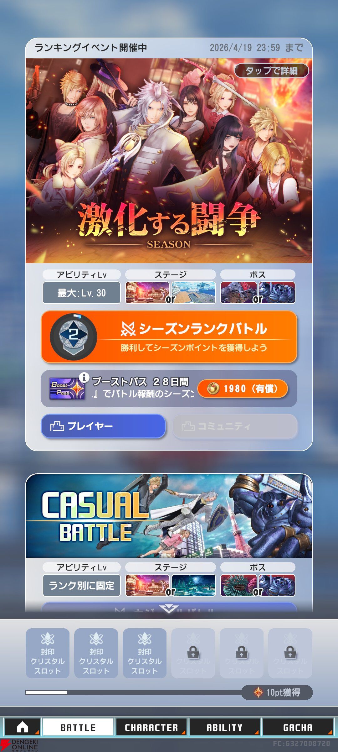 『ディシディア デュエルム ファイナルファンタジー(DDFF)』