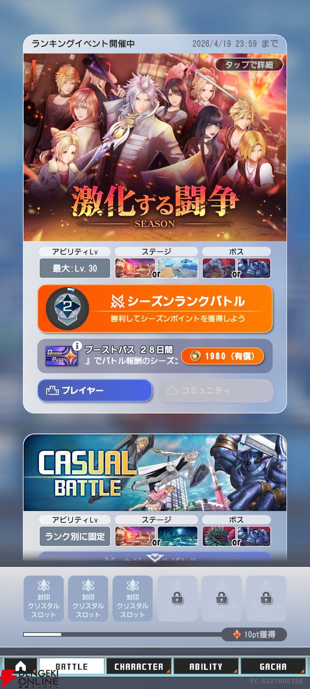 『ディシディア デュエルム ファイナルファンタジー（DDFF）』